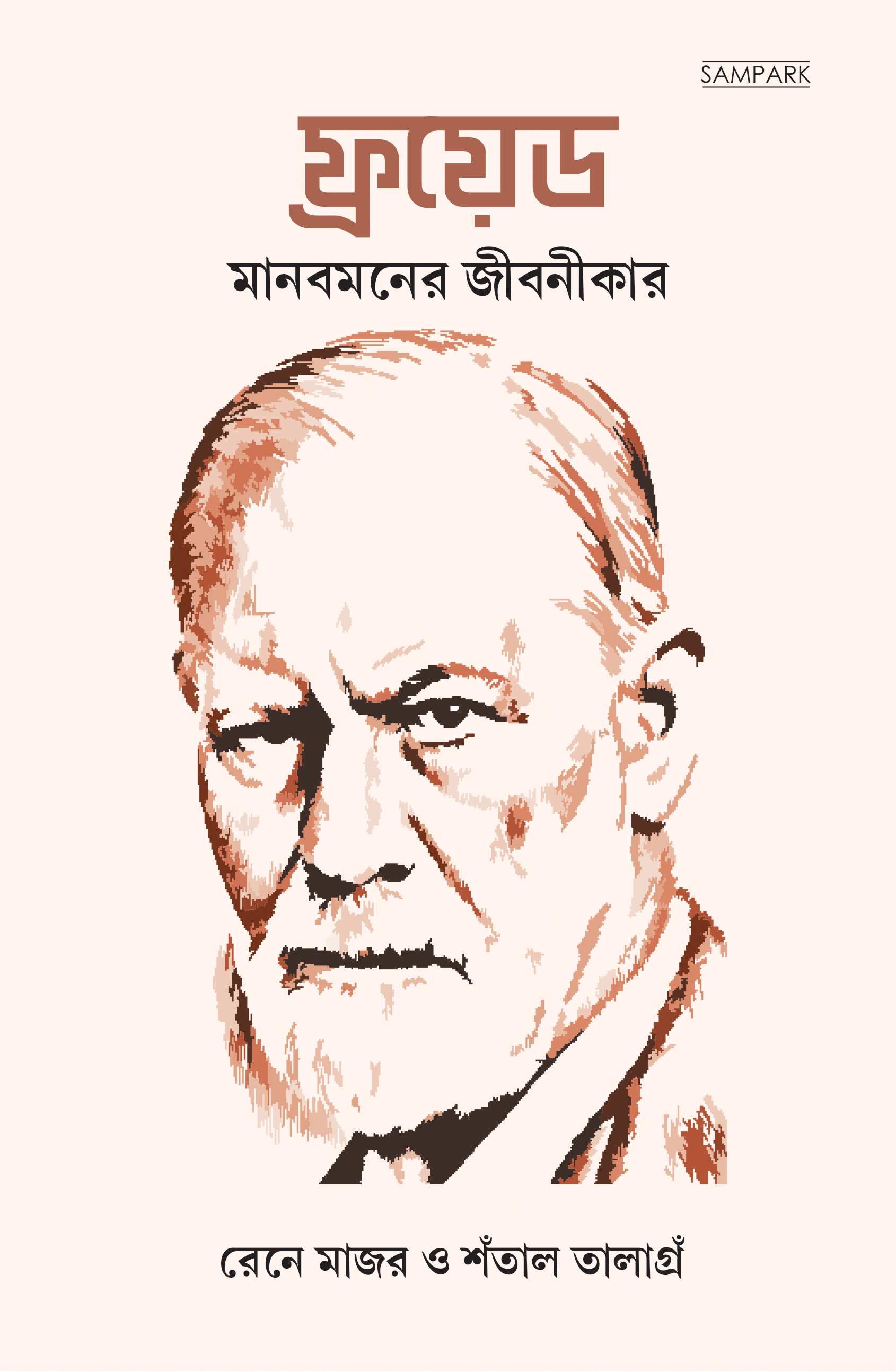 Freud: Manab Moner Jibanikar