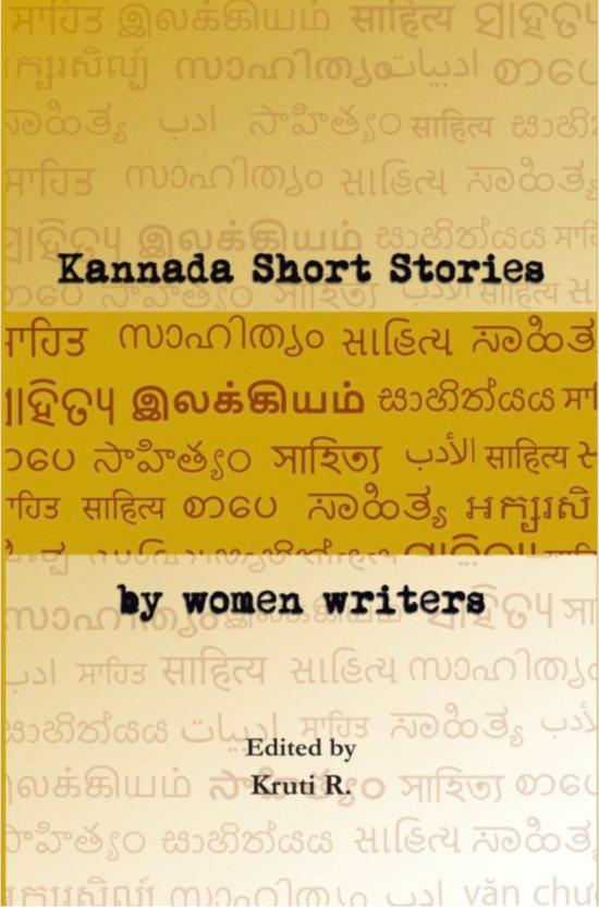 Kannada Short Stories