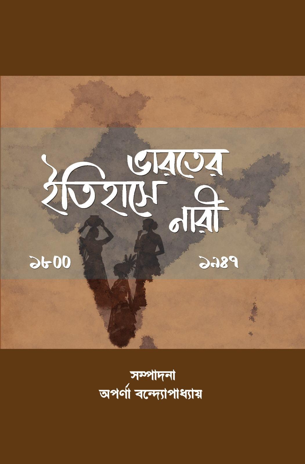 ভারতের ইতিহাসে নারী (১৮০০-১৯৪৭)